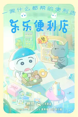巷口小妖治愈动漫在线观看